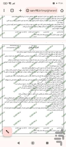 قرارداد اجاره جرثقیل - عکس برنامه موبایلی اندروید