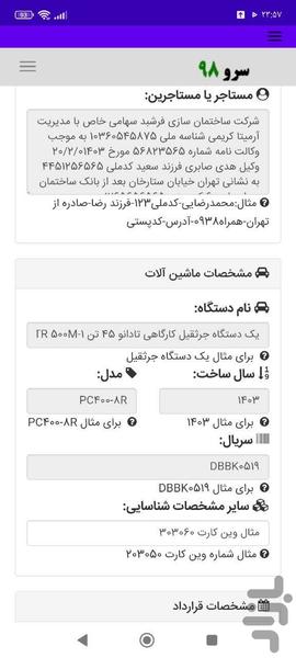 قرارداد اجاره جرثقیل - عکس برنامه موبایلی اندروید