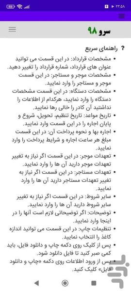 قرارداد اجاره جرثقیل - عکس برنامه موبایلی اندروید