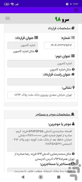 قرارداد اجاره کامیون - عکس برنامه موبایلی اندروید