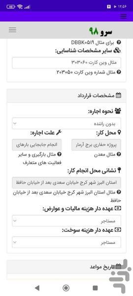 قرارداد اجاره کامیون - عکس برنامه موبایلی اندروید