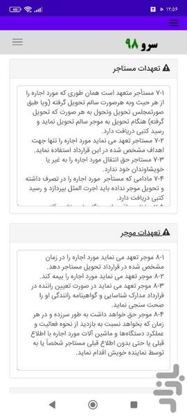 قرارداد اجاره کامیون - عکس برنامه موبایلی اندروید