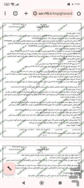 قرارداد اجاره کامیون - عکس برنامه موبایلی اندروید