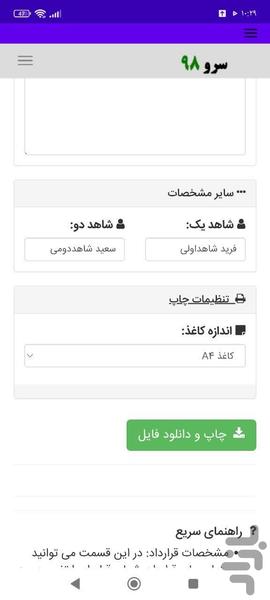 قرارداد اجاره لیفتراک - عکس برنامه موبایلی اندروید