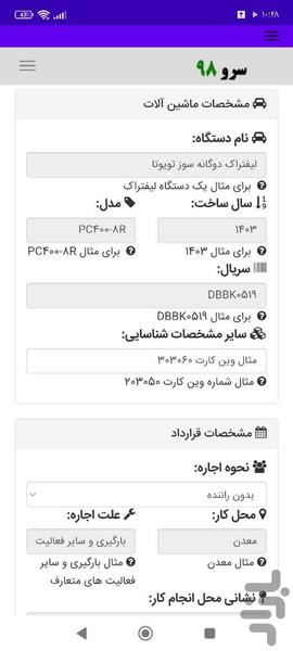 قرارداد اجاره لیفتراک - عکس برنامه موبایلی اندروید