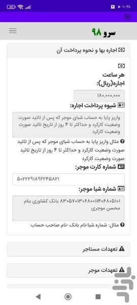 قرارداد اجاره لیفتراک - عکس برنامه موبایلی اندروید