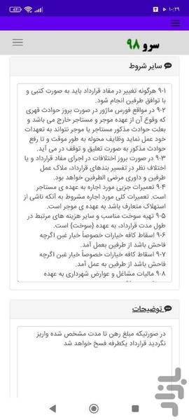 قرارداد اجاره لیفتراک - عکس برنامه موبایلی اندروید