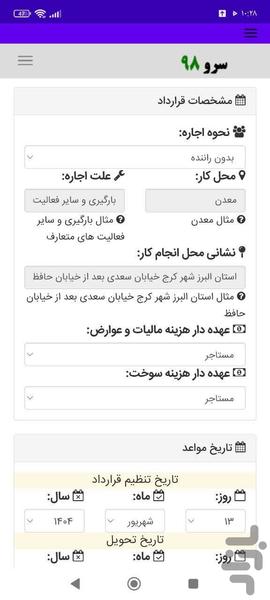 قرارداد اجاره لیفتراک - عکس برنامه موبایلی اندروید