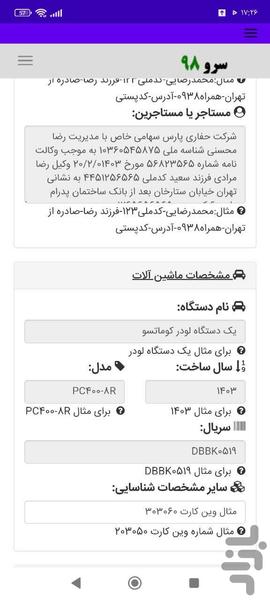 قرارداد اجاره لودر - عکس برنامه موبایلی اندروید