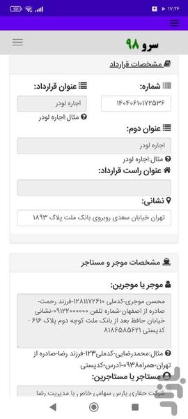 قرارداد اجاره لودر - عکس برنامه موبایلی اندروید
