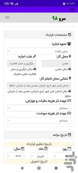 قرارداد اجاره لودر - عکس برنامه موبایلی اندروید