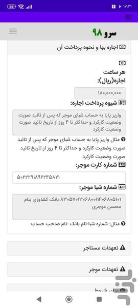 قرارداد اجاره ماشین آلات راه سازی - عکس برنامه موبایلی اندروید