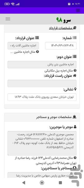 قرارداد اجاره ماشین آلات راه سازی - عکس برنامه موبایلی اندروید