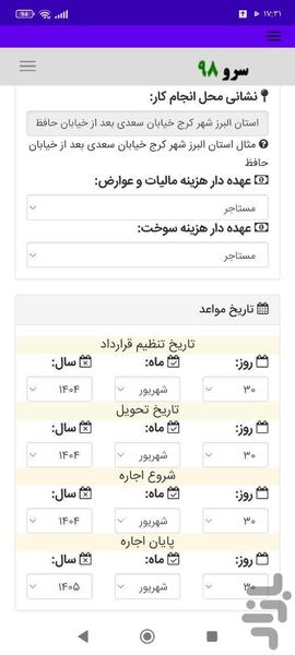 قرارداد اجاره ماشین آلات راه سازی - عکس برنامه موبایلی اندروید