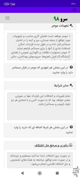 قرارداد اجاره صندلی آرایشگاه - Image screenshot of android app