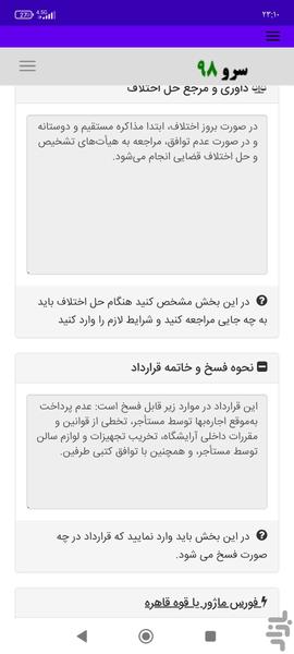 قرارداد اجاره صندلی آرایشگاه - Image screenshot of android app
