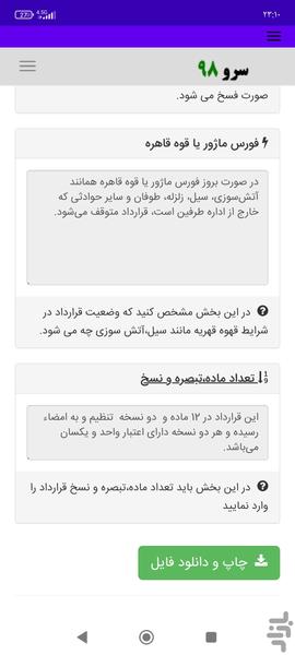 قرارداد اجاره صندلی آرایشگاه - Image screenshot of android app