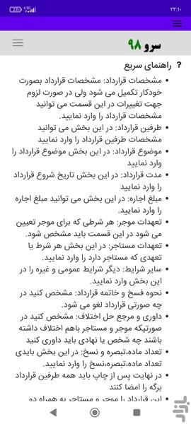 قرارداد اجاره صندلی آرایشگاه - Image screenshot of android app