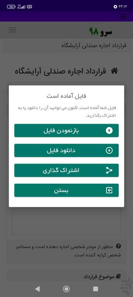 قرارداد اجاره صندلی آرایشگاه - Image screenshot of android app
