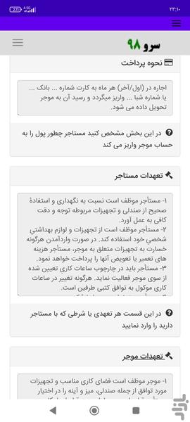 قرارداد اجاره صندلی آرایشگاه - Image screenshot of android app