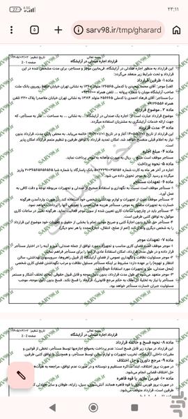 قرارداد اجاره صندلی آرایشگاه - Image screenshot of android app
