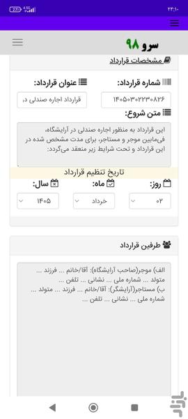 قرارداد اجاره صندلی آرایشگاه - Image screenshot of android app