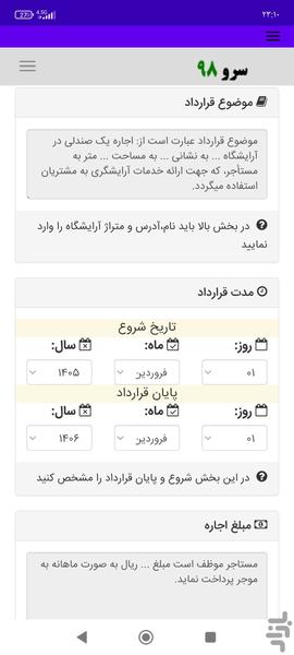 قرارداد اجاره صندلی آرایشگاه - Image screenshot of android app