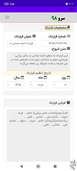 قرارداد اجاره صندلی سالن زیبایی - عکس برنامه موبایلی اندروید