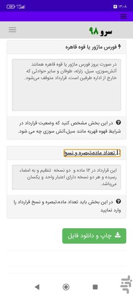 قرارداد اجاره صندلی سالن زیبایی - عکس برنامه موبایلی اندروید