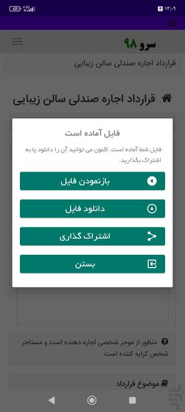 قرارداد اجاره صندلی سالن زیبایی - عکس برنامه موبایلی اندروید