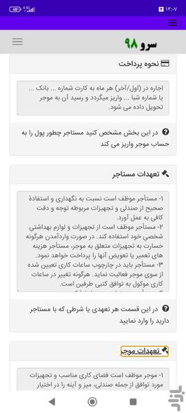 قرارداد اجاره صندلی سالن زیبایی - عکس برنامه موبایلی اندروید