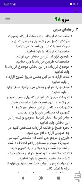 قرارداد اجاره صندلی سالن زیبایی - عکس برنامه موبایلی اندروید