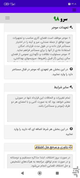 قرارداد اجاره صندلی سالن زیبایی - عکس برنامه موبایلی اندروید