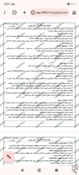 قرارداد اجاره صندلی سالن زیبایی - عکس برنامه موبایلی اندروید