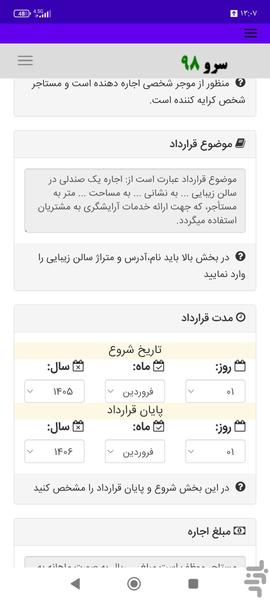 قرارداد اجاره صندلی سالن زیبایی - عکس برنامه موبایلی اندروید
