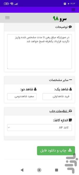 قرارداد اجاره تراکتور - Image screenshot of android app