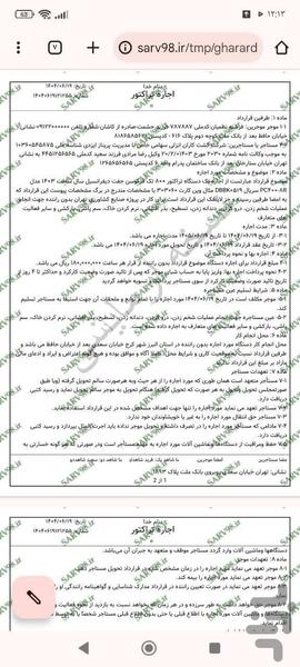 قرارداد اجاره تراکتور - عکس برنامه موبایلی اندروید