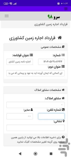 قرارداد اجاره زمین کشاورزی - عکس برنامه موبایلی اندروید