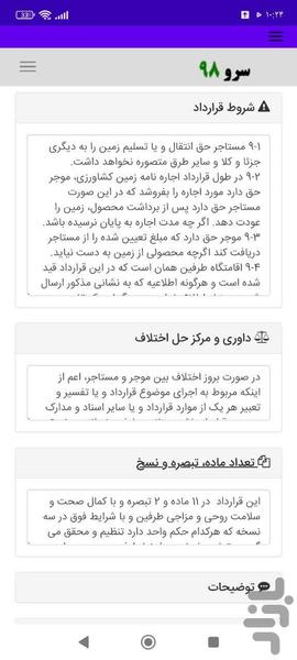 قرارداد اجاره زمین کشاورزی - عکس برنامه موبایلی اندروید