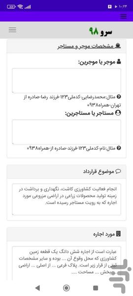 قرارداد اجاره زمین کشاورزی - عکس برنامه موبایلی اندروید