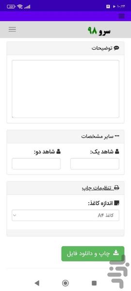 قرارداد اجاره زمین کشاورزی - عکس برنامه موبایلی اندروید