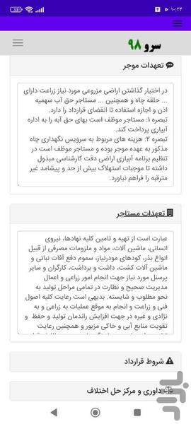 قرارداد اجاره زمین کشاورزی - عکس برنامه موبایلی اندروید