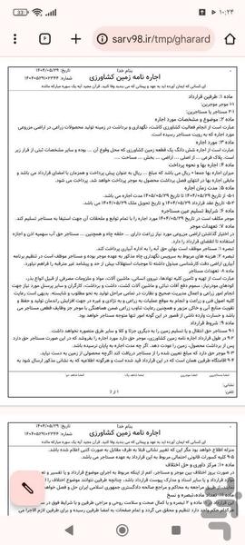 قرارداد اجاره زمین کشاورزی - عکس برنامه موبایلی اندروید