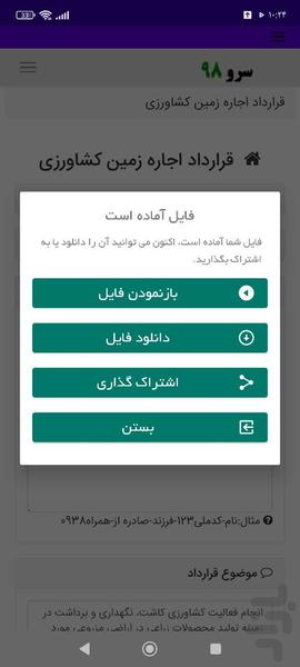 قرارداد اجاره زمین کشاورزی - عکس برنامه موبایلی اندروید