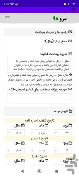 قرارداد اجاره زمین کشاورزی - عکس برنامه موبایلی اندروید