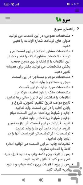 قرارداد اجاره زمین کشاورزی - عکس برنامه موبایلی اندروید