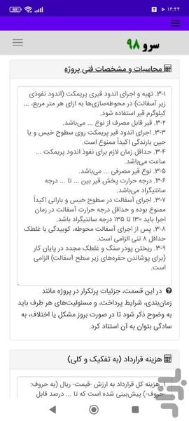 قرارداد اجرای آسفالت - Image screenshot of android app