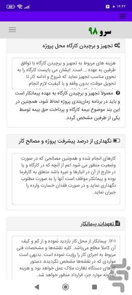 قرارداد اجرای آسفالت - Image screenshot of android app