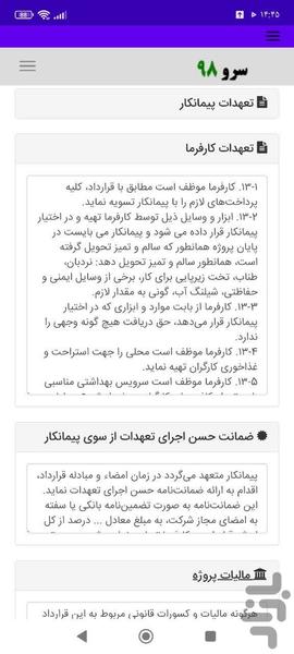 قرارداد اجرای آسفالت - Image screenshot of android app