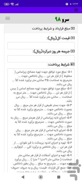 قرارداد اجرای آسفالت - Image screenshot of android app